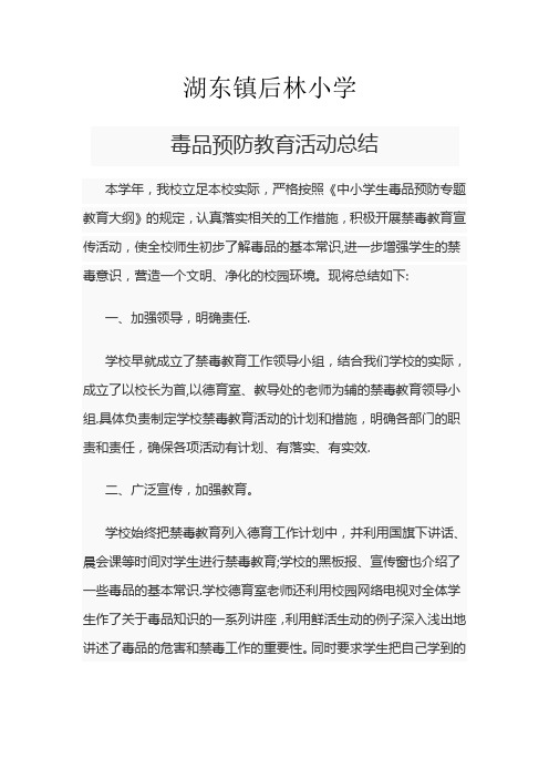 2016年度毒品预防教育工作总结