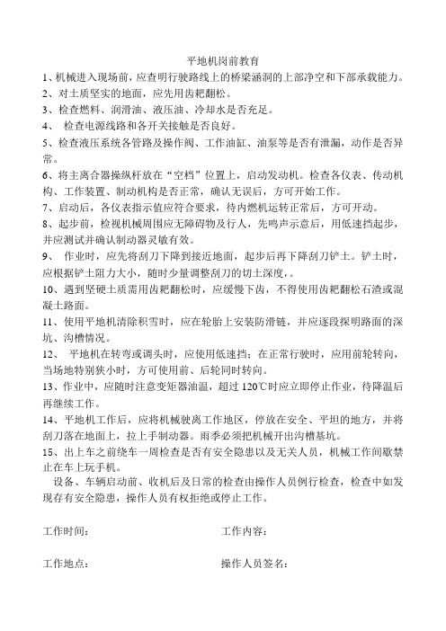平地机岗前教育