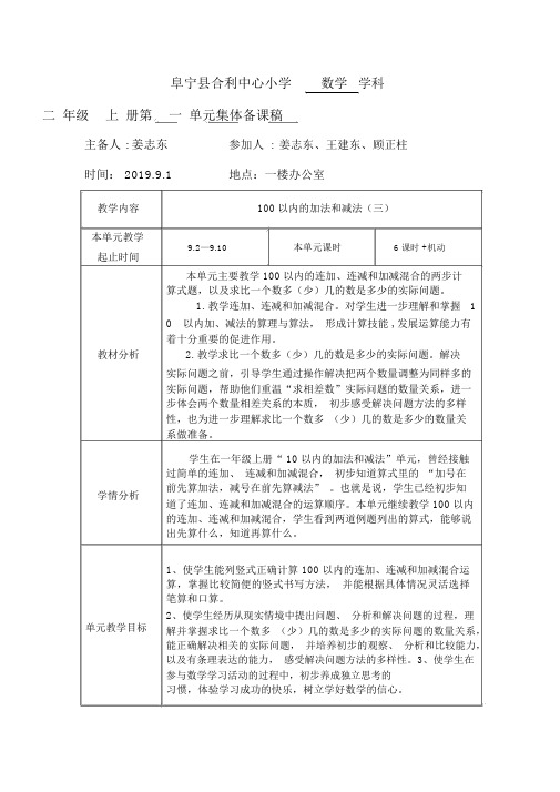 苏教版二年级(上)数学全册集体备课