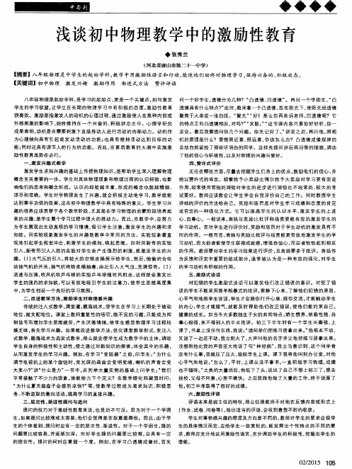 浅谈初中物理教学中的激励性教育
