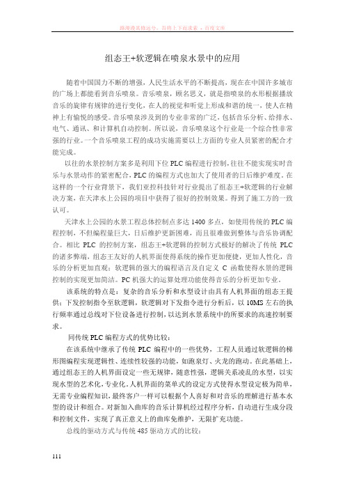 组态王软逻辑在喷泉水景中的应用