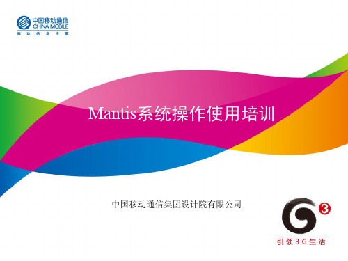 mantis使用简介