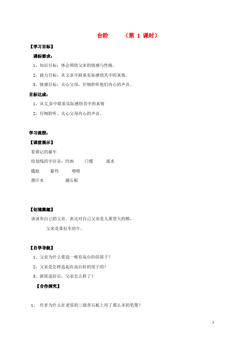 辽宁省灯塔市七年级语文下册第三单元11台阶导学案新人教版