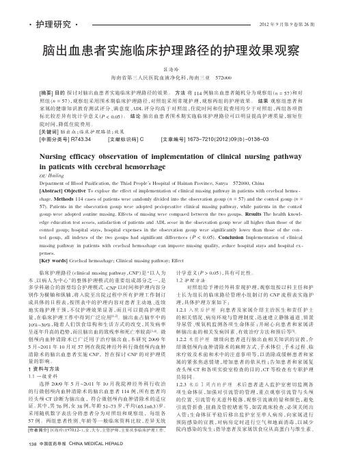 脑出血患者实施临床护理路径的护理效果观察