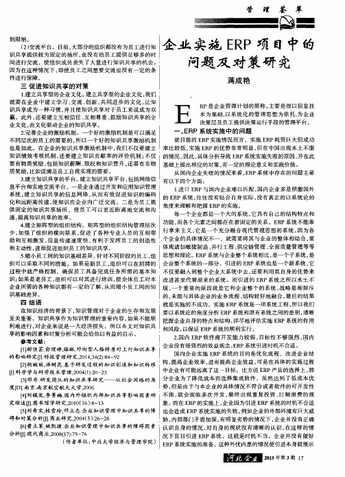 企业实施ERP项目中的问题及对策研究