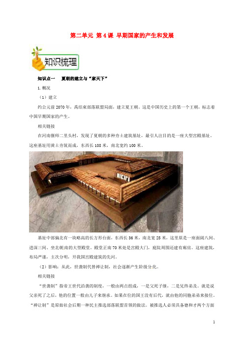 2020七年级历史上册第二单元第4课早期国家的产生和发展备课资料教案新人教版