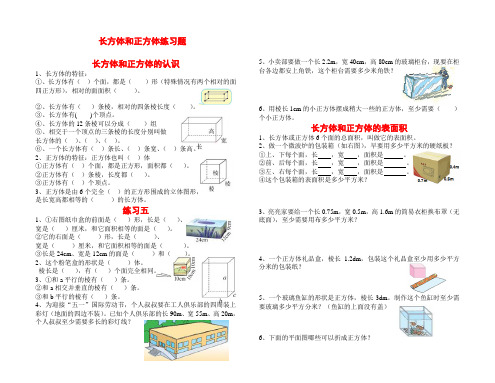 长方体、正方体练习题