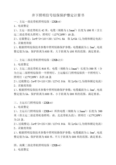 照明计算