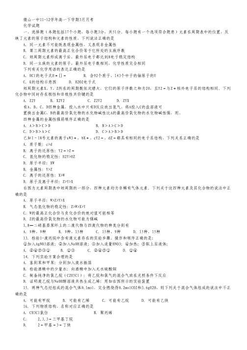 山东省济宁微山一中2011-2012学年高一3月月考 化学试题.pdf