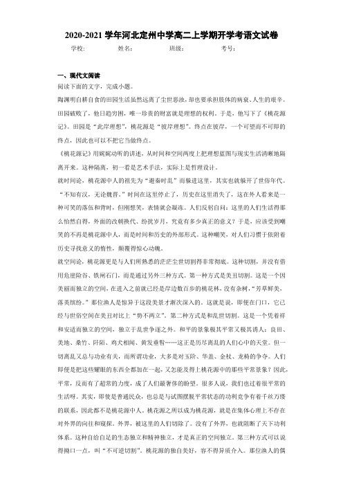 河北定州中学高二上学期开学考语文试卷