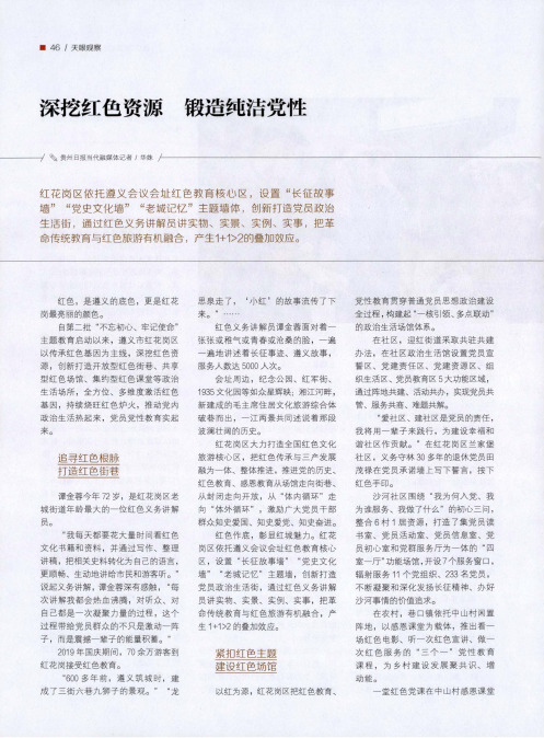 深挖红色资源 锻造纯洁党性