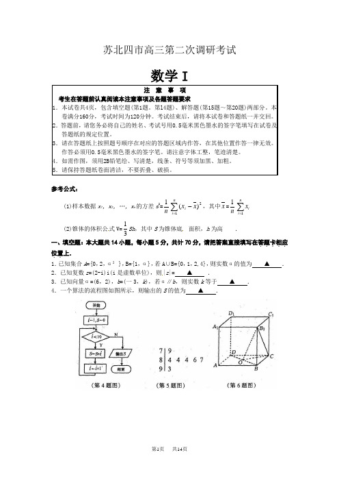 高三下学期第二次调研考试数学试题