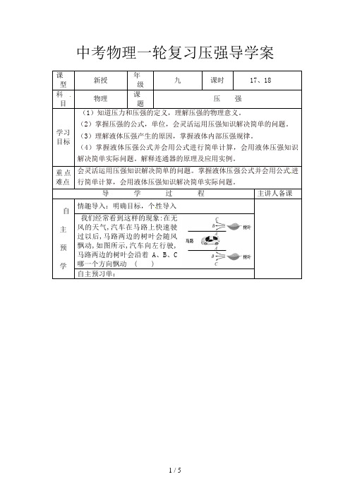 中考物理一轮复习压强导学案