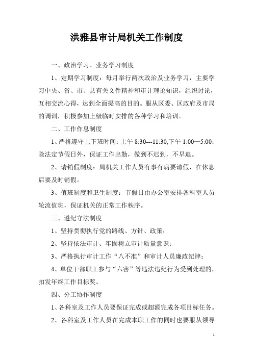 审计局机关工作制度