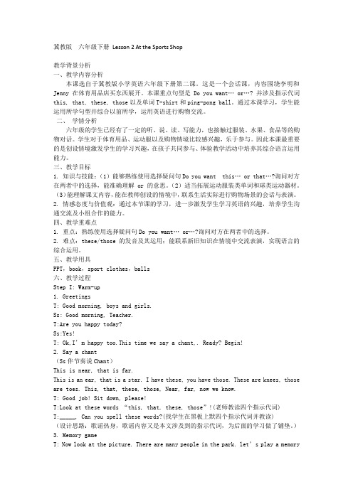 新冀教版六年级英语下册《Unit 1 Sports  Lesson 2 At the Sports Shop》教案_7