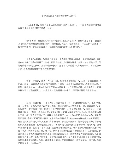 小学语文课文《企盼世界和平的孩子》