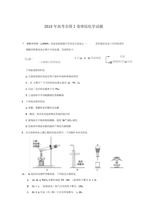 2018高考理综化学题和答案