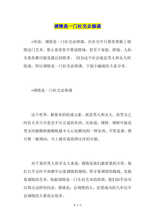 调情是一门社交必修课