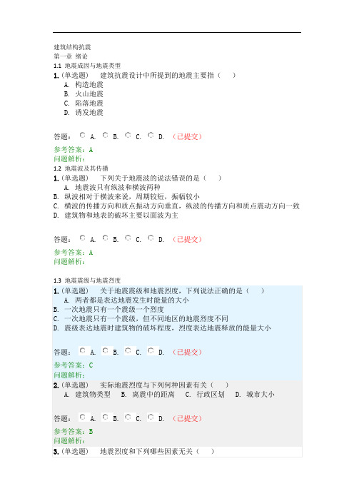 建筑结构抗震设计·随堂练习2020秋华南理工大学网络教育答案