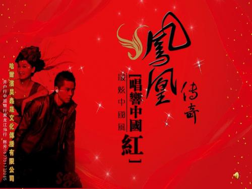凤凰传奇