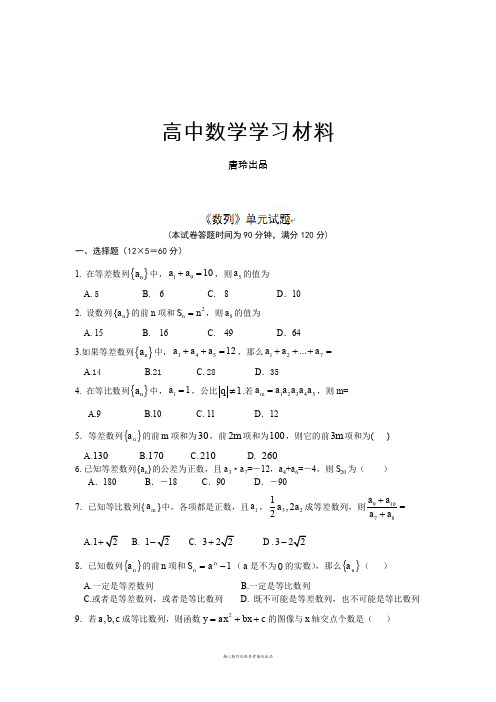 人教A版高中数学必修五《数列》单元试题练习.doc