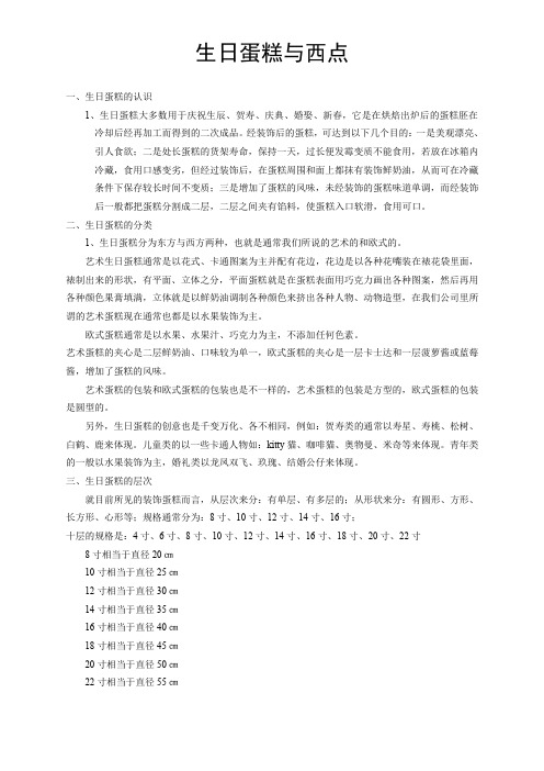 生日蛋糕与西点