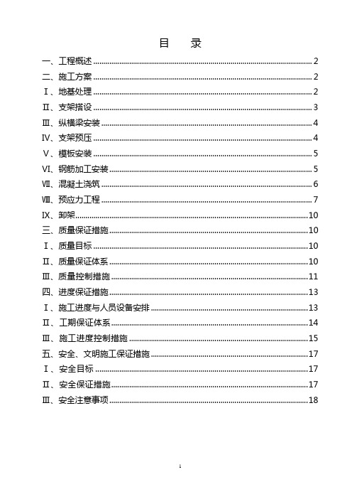 32.6m现浇箱梁施工方案(1作业工区)