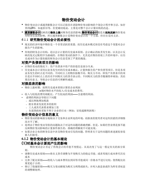 物价变动会计