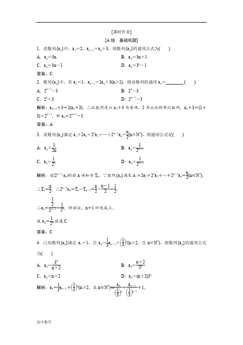高中数学人教A版必修五优化练习第二章2.5第3课时数列的通项公式含解析