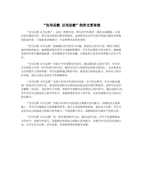 “先写后教 以写定教”的作文更有效
