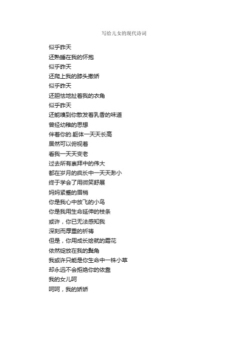 写给儿女的现代诗词