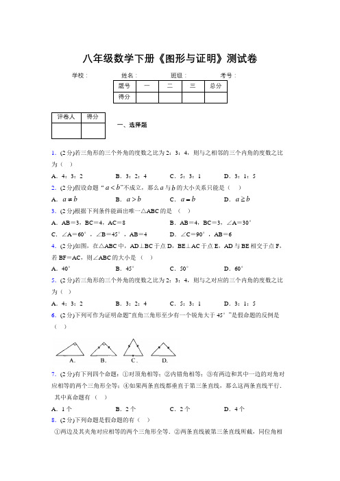 浙教版初中数学八年级下册第四章《图形与证明》单元复习试题精选 (893)