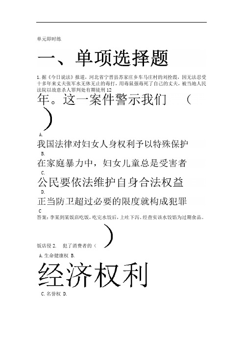 中考总复习政治单元复习我们的人身权利附答案