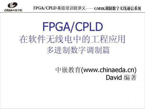 第十二部分：多进制数字调制系统