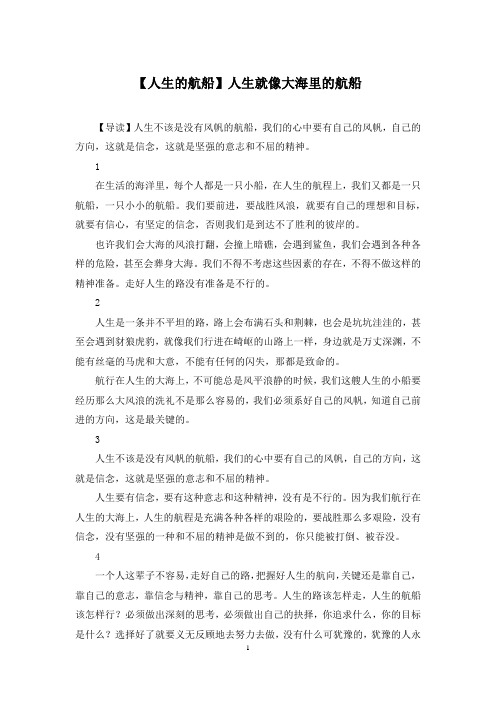 【人生的航船】人生就像大海里的航船