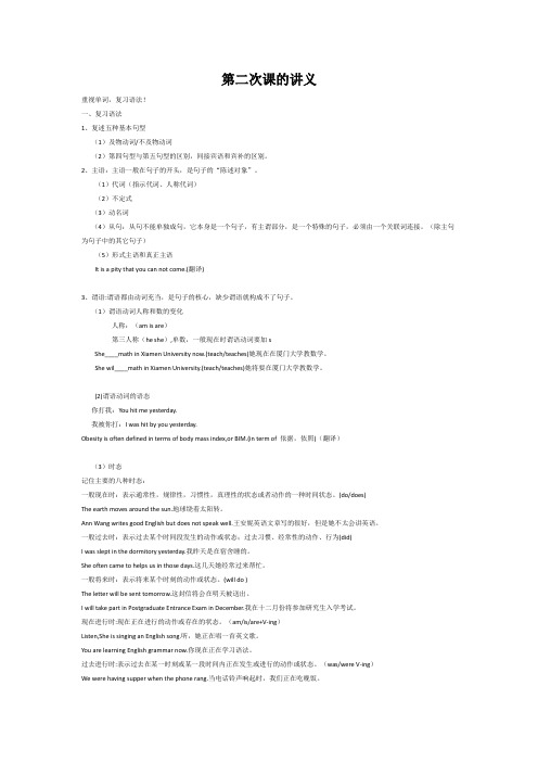 考研英语(二)家教讲义(2)