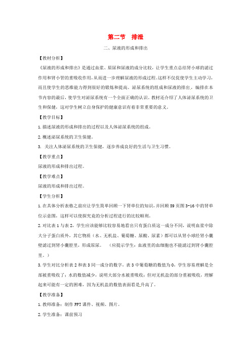 七年级生物下册 第三章 第二节 排泄第二课时教案 (新版)冀教版
