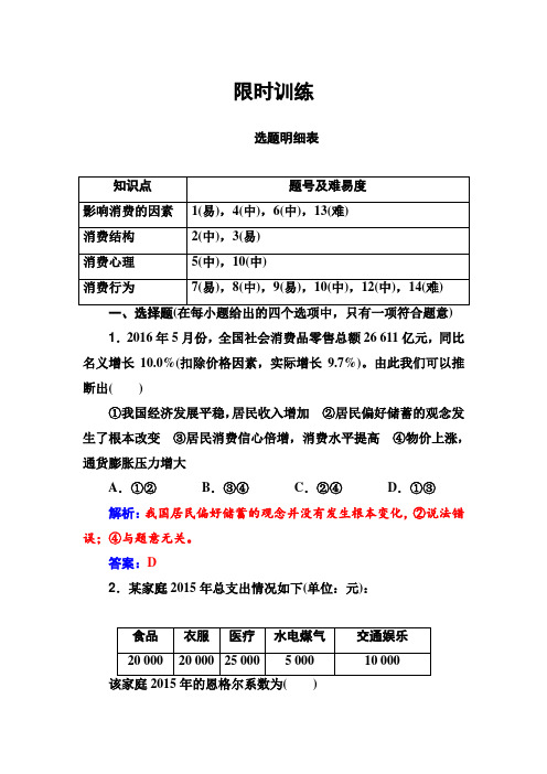 2018版高考政治一轮总复习：第一部分 第一单元第三课