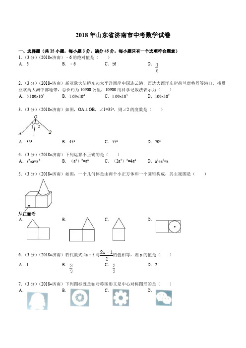 2018年山东省济南市中考数学试题及解析