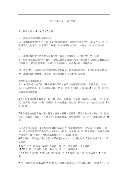 六个月的宝宝一天的食谱