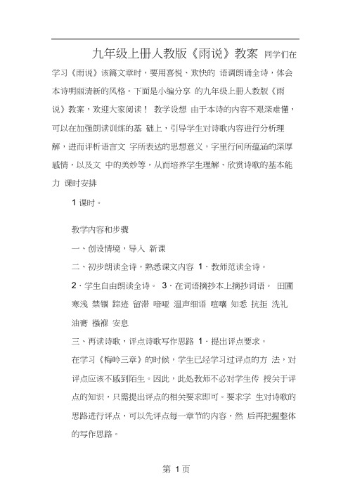 九年级上册人教版《雨说》教案
