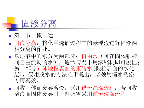 固液分离