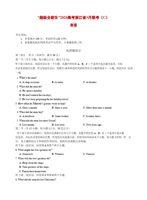 浙江省“超级全能生”2020年3月高考选考科目浙江省 3 月联考英语(C)卷