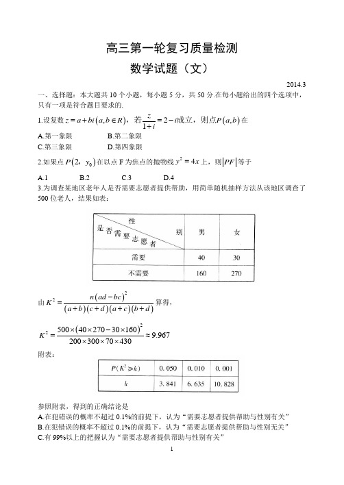 2014泰安一模数学试题(文)