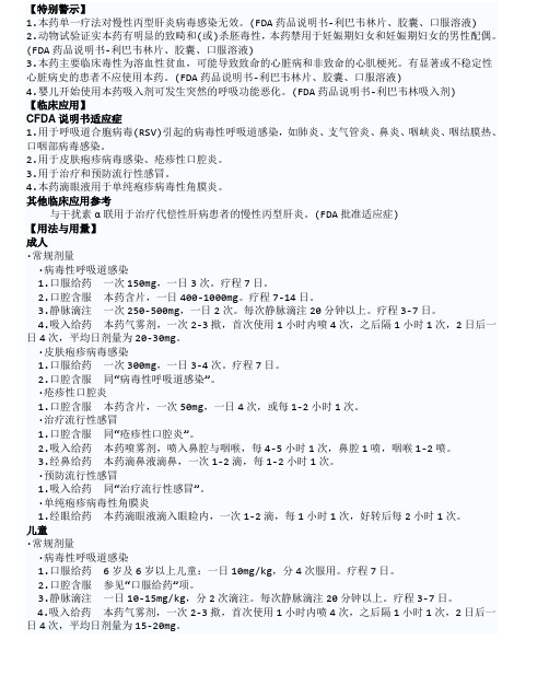 利巴韦林详细说明书