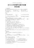 2013小升初数学总复习试题 简单应用题