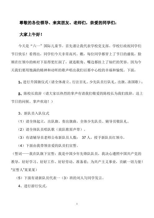 六一儿童节节目主持词_串词_诗歌朗诵