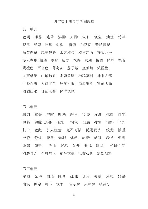 四年级汉字听写题库分解