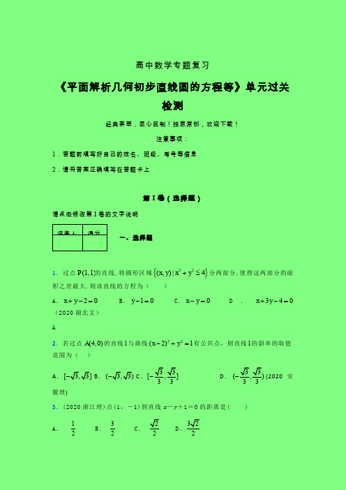 平面解析几何初步直线圆的方程等课后限时作业(四)附答案新人教版高中数学名师一点通
