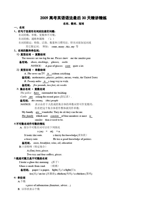 高考英语语法最后30天精讲精练